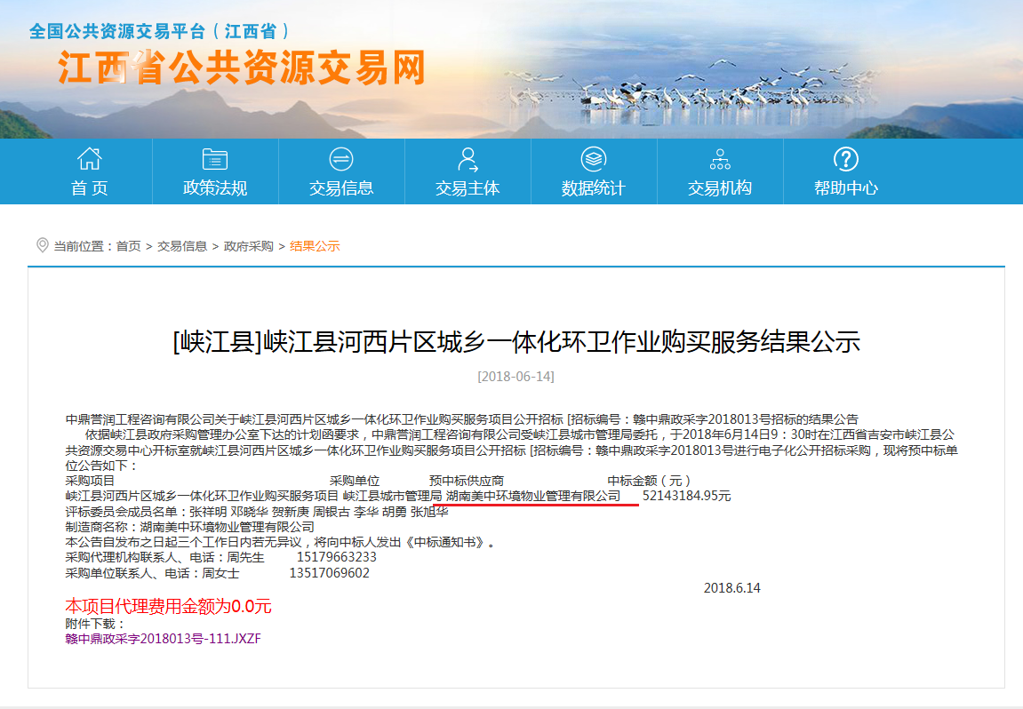 22、峽江縣河西片區(qū)城鄉(xiāng)一體化環(huán)衛(wèi)作業(yè)購買服務(wù)項目.jpg