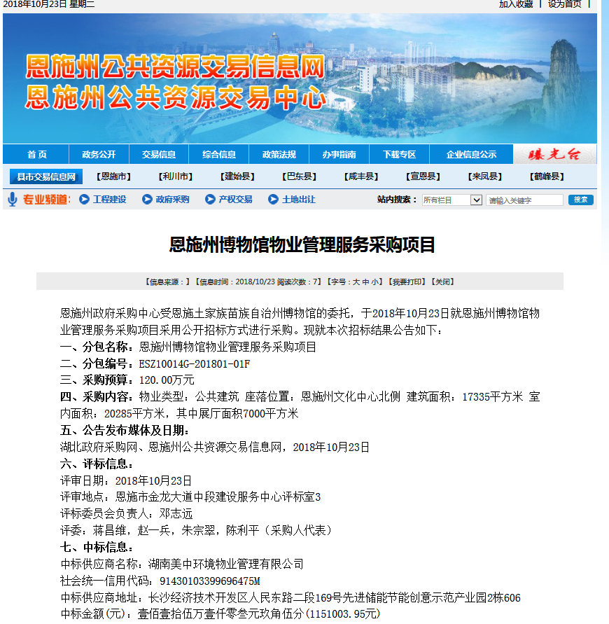 15、恩施州博物館物業(yè)管理服務(wù)項目.png