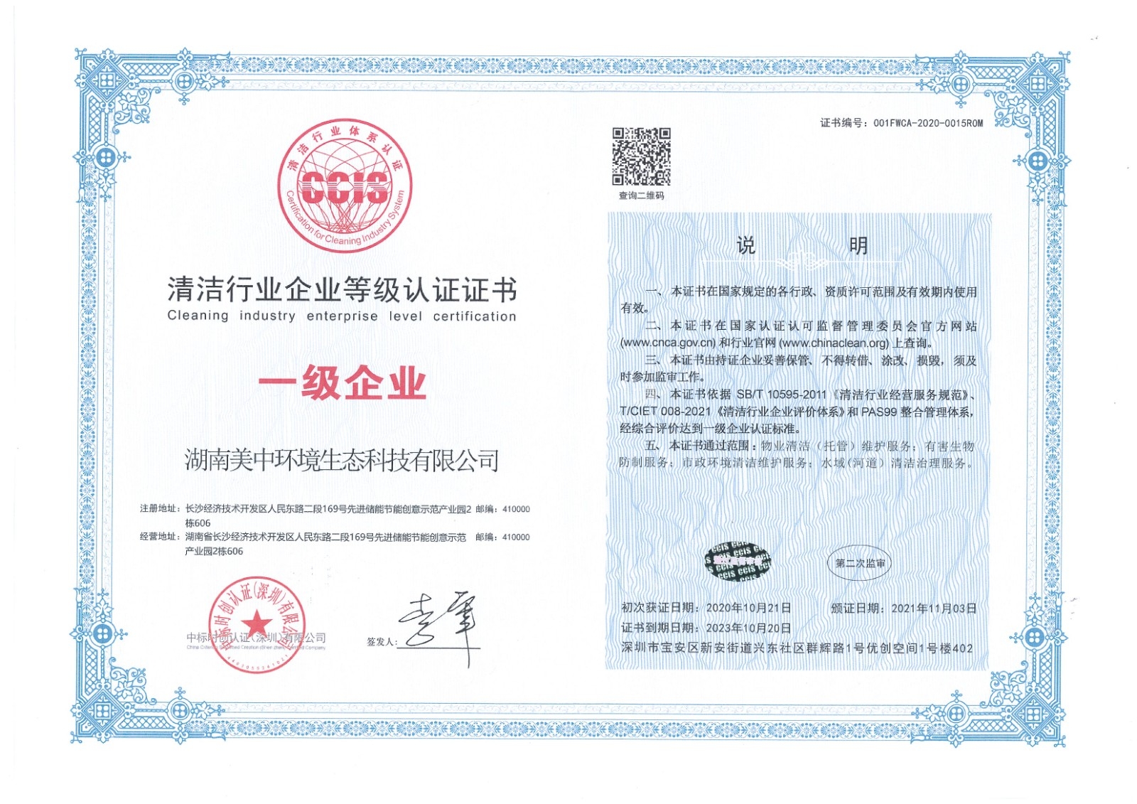 ?6、清潔企業(yè)等級資質(zhì)認證 一級企業(yè)  正本.jpg