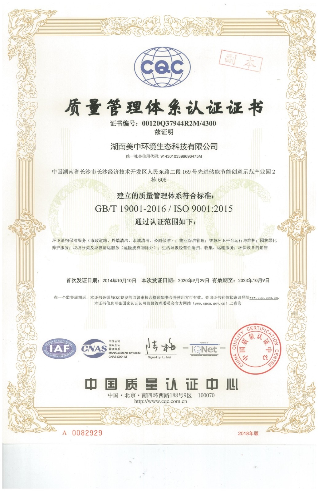 2、質(zhì)量管理體系認(rèn)證證書.jpg