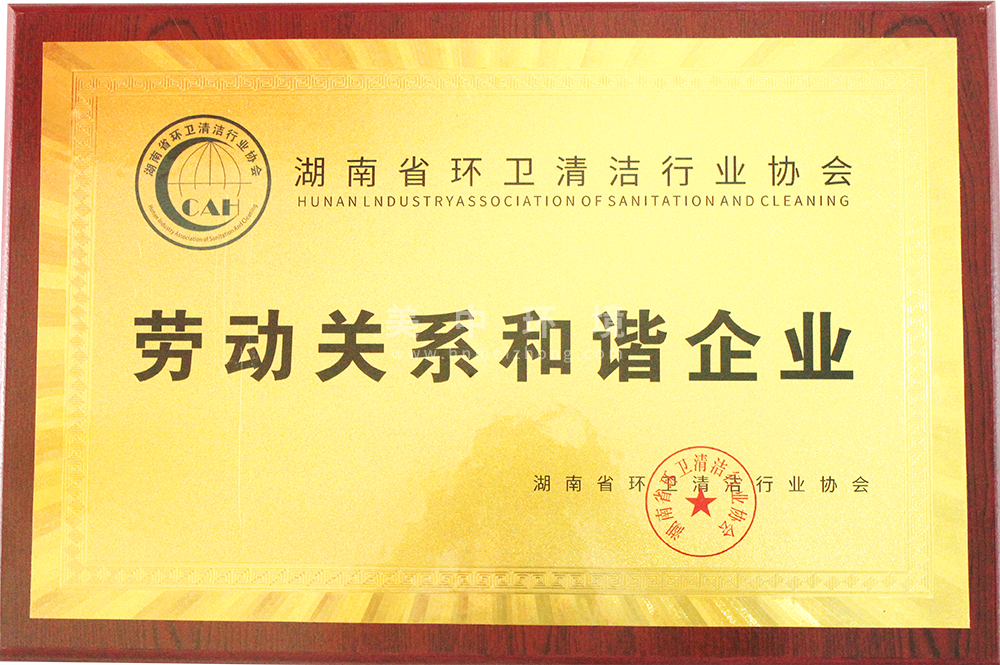 勞動關(guān)系和諧企業(yè).png