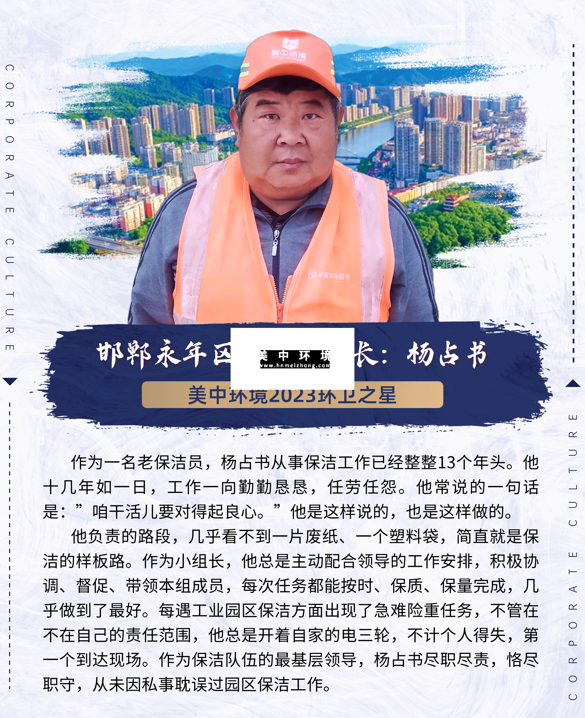 2023環(huán)衛(wèi)之星：邯鄲項(xiàng)目楊占書.png